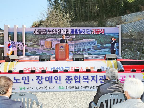 2017.1.25. 노인장애인종합복지관 기공식