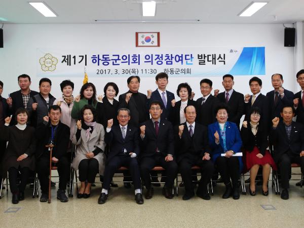2017.3.30. 제1기 의정참여단 발대식