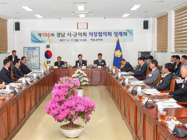 2017.4.17. 제196회 경남시군 의장협의회 정례회