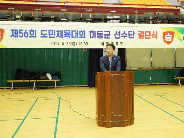 2017.4.28. 제56회 도민체육대회 결단식