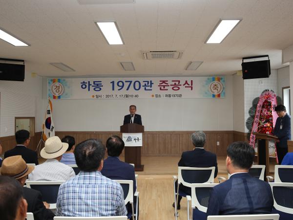 2017.7.17. 하동1970관 준공식