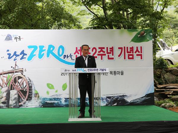 2017.7.24. 탄소없는 마을 2주년 기념식