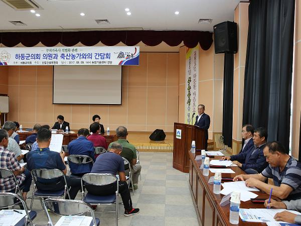 2017.8.9. 무허가축사 양성화관련 축산농가와의 간담회