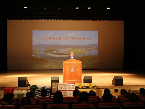 2017.9.15. 하동군 이장협의회 역량강화 워크숍
