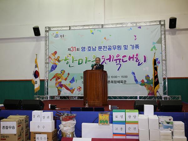 2017.11.18. 제31회 영호남 운전공무원 및 가족 한마음 체육대회