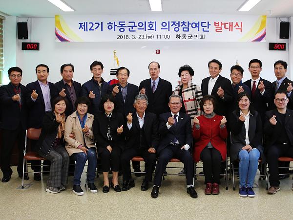 2018.3.23. 제2기 의정참여단 발대식