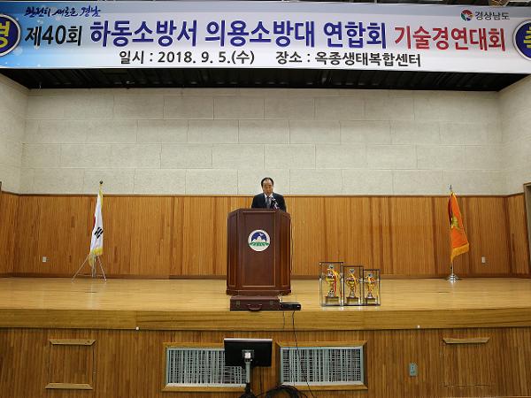 2018.9.5. 제40회 하동소방서 의용소방대 연합회 기술경연대회