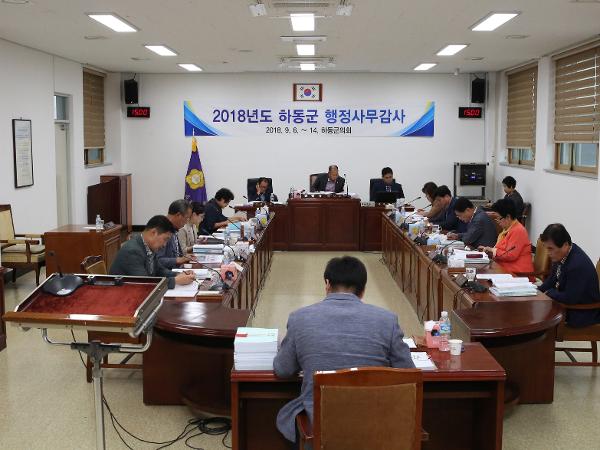 2018.9.6.~14. 2018년도 하동군 행정사무감사