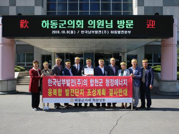 2018.10.8. 한국남부발전 하동화력본부 방문