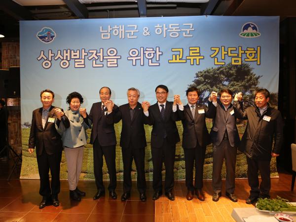 2018.11.22. 남해군&하동군 상생발전을 위한 교류 간담회