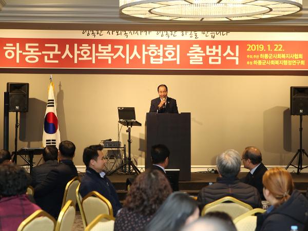 2019. 1. 22. 하동군 사회복지사 협회 출범식