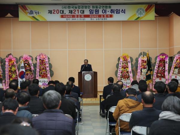 2019. 2. 22. 농업경여인회 하동군 연합회 이취임식