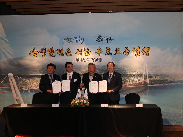 2019. 3. 26. 남해-하동 상생발전을 위한 우호교류 협약식