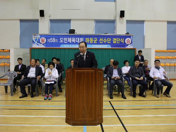 2019. 4. 19. 도민체육대회 하동군선수단 결단식