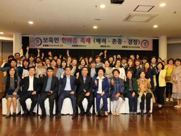 2019. 4. 26. 보육인 한마음 축제