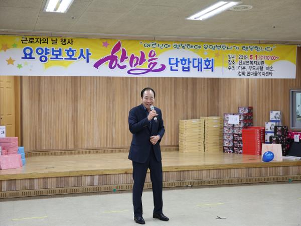 2019. 5. 1. 요양보호사 한마음 단합대회