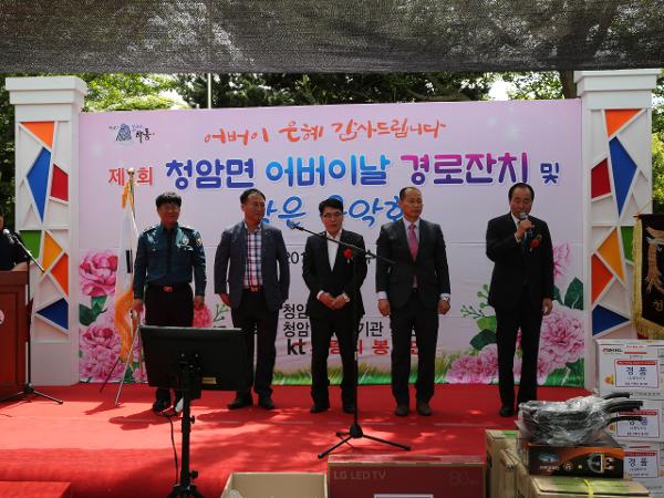 2019. 5. 8. 청암면 어버이날 경로잔치