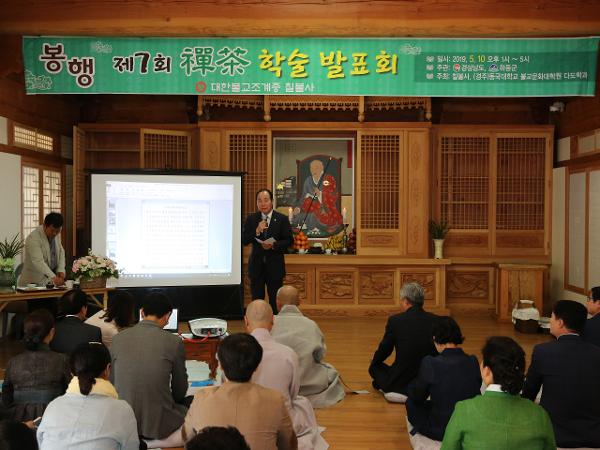 2019. 5. 10. 선차 학술대회