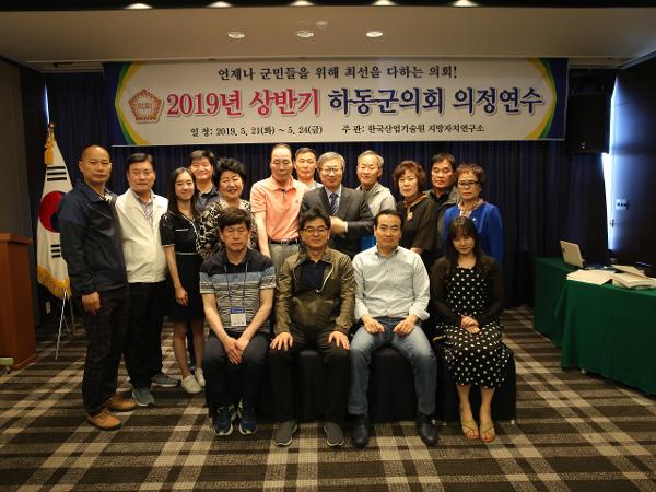 2019. 5. 23. 하동군의회 상반기 의정연수
