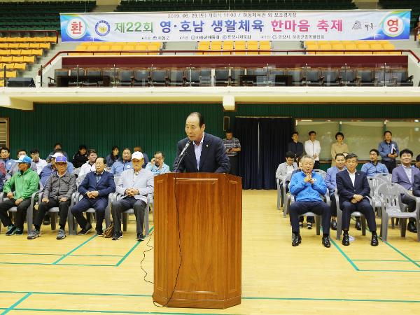 2019. 6. 29. 영호남 생활체육 한마음축제 개회식