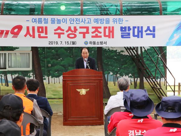 2019. 7. 15. 시민 수상구조대 발대식
