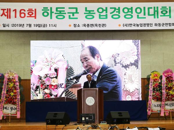 2019. 7. 19. 제16회 하동군 농업경영인 대회