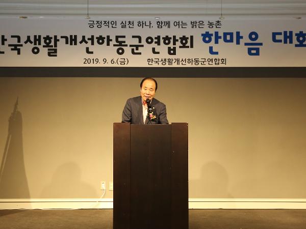 2019. 9. 6. 한국생활개선하동군연합회 한마음대회