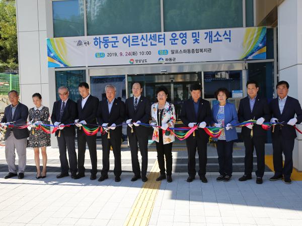 2019. 9. 24. 하동군 어르신센터 개소식