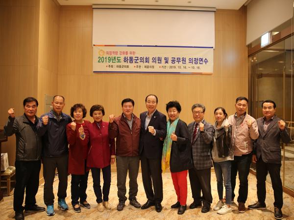 2019. 10. 16. 하동군의회 의원 및 공무원 의정연수