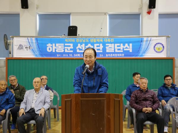 2019. 10. 24. 경남 생활체육 대축전 하동군 선수단 결단식