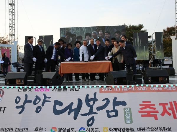 2019. 11. 2. 악양 대봉감 축제