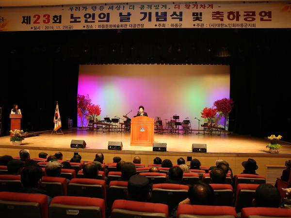 2019. 11. 29. 노인의 날 기념식