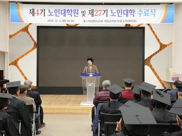 2019. 12. 3. 노인대학원 및 노인대학 수료식