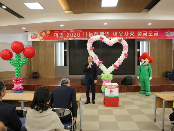 2019. 12. 11. 희망 2020 나눔캠페인 이웃사랑 성금모금 행사