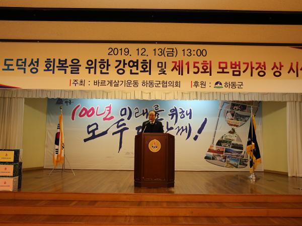 2019. 12. 13. 모범가정상 시상식