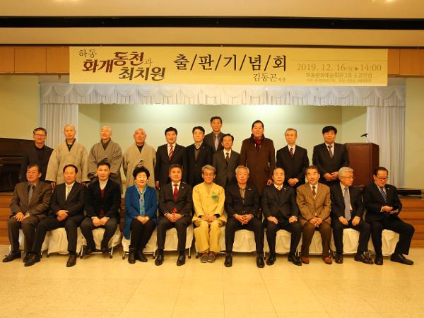 2019. 12. 16. 화개동천과 최치원 출판기념회