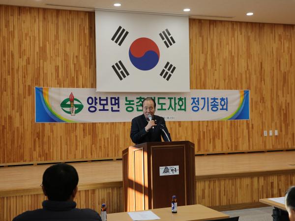 2019. 12. 18. 양보면 농촌지도자회 정기총회