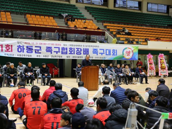 2019. 12. 21. 하동군 족구협회장배 족구대회
