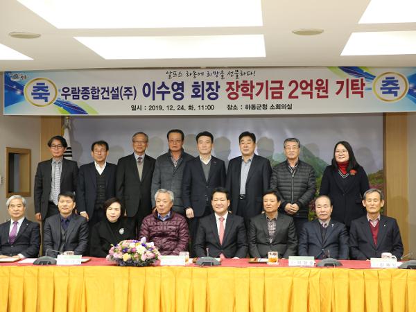 2019. 12. 24. 이수영회장 장학기금 기탁식