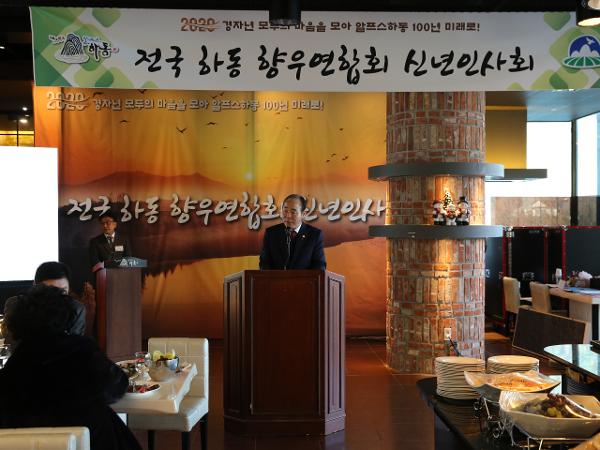 2020. 1. 10. 전국하동향우회 신년인사회