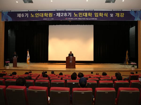 2020. 6. 3. 노인대학원 및 대학 입학식 및 개강