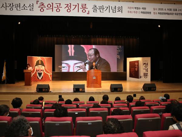 2020. 6. 9. 충의공 정기룡 출판기념회