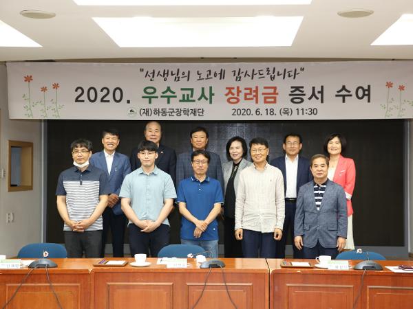 2020. 6. 18. 우수교사 장려금 증서 수여