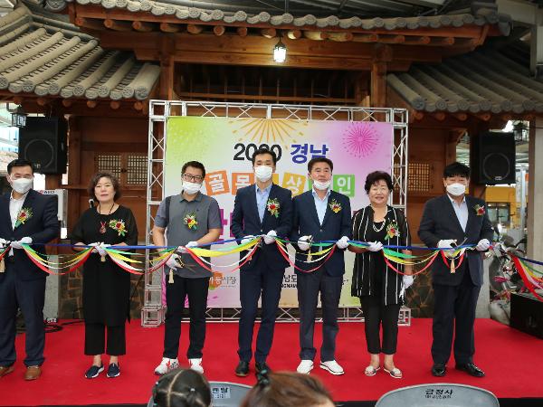 2020. 7. 22. 2020경남 골목소상공인 한마당 행사