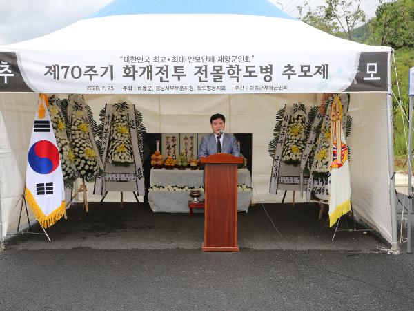 2020. 7. 25. 제70주기 화개전투 전몰학도병 추모제