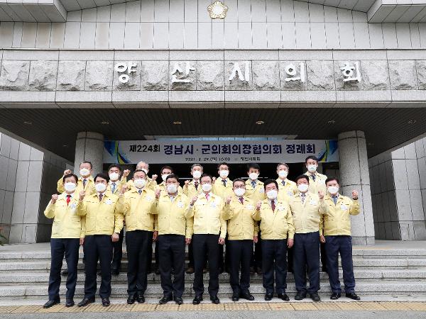 2021. 03. 29. 제224회 경남시군의회의장협의회 정례회