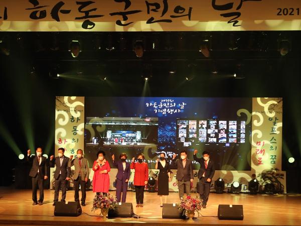 2021. 04. 15. 제37회 하동군민의 날 기념행사