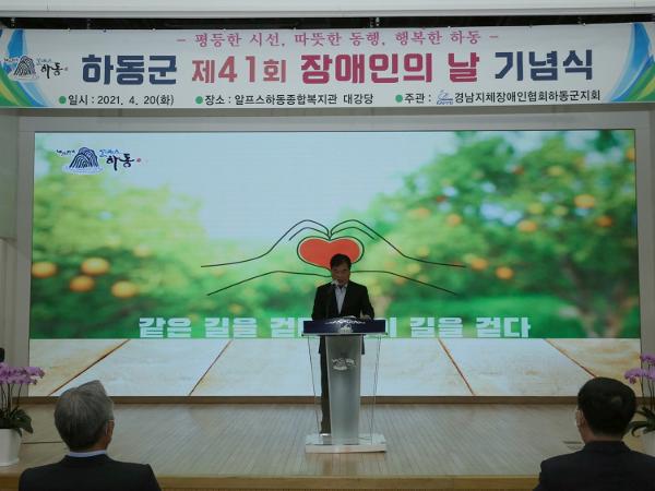 2021. 04. 20. 제41회 장애인의 날 기념식