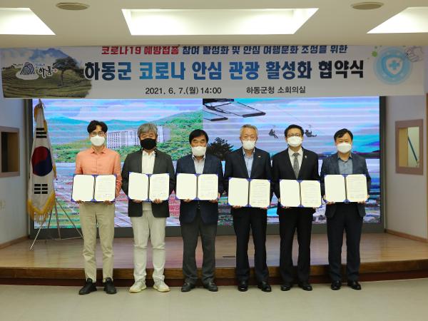 2021. 06. 07 하동군 코로나 안심 관광 활성화 협약식