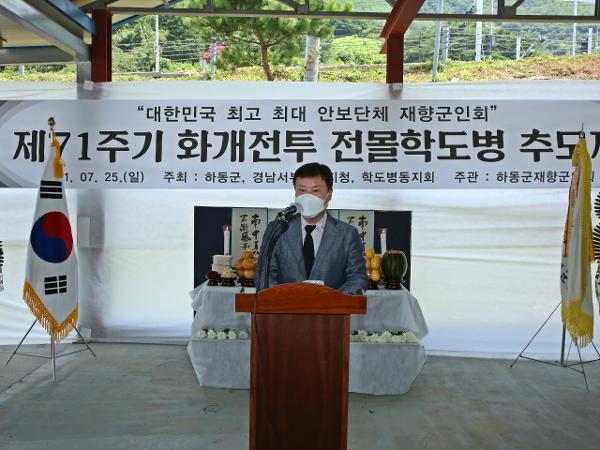 2021. 07. 25. 제71주기 화개전투 전몰학도병 추모제